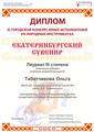 III городской конкурс юных исполнителей на народных инструментах "Екатеринбургский сувенир", март 2016