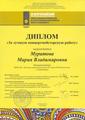 III Всероссийский [XVIII Открытый Уральский региональный] конкурс молодых исполнителей на русских народных инструментах имени В.В.Знаменского, 24-28 марта 2016
