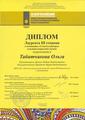 III Всероссийский [XVIII Открытый Уральский региональный] конкурс молодых исполнителей на русских народных инструментах имени В.В.Знаменского, 24-28 марта 2016