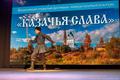 Подведены итоги Всероссийского фестиваля – конкурса «Казачья слава»