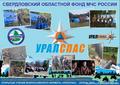 Казаки ЕОКО «Исетская линия» приняли участие в учениях «КАЗАКСПАС»
