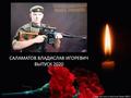 Златоустовские кадеты простились со своим товарищем – выпускником Казачьего кадетского корпуса – погибшим ходе спецоперации