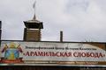 Под Екатеринбургом прошел ежегодный семейный фестиваль «Казаки Урала»