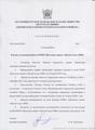 Распоряжение атамана  ЕОКО № 4 от 09.06.2024 года