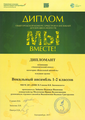 Общегородской конкурс оркестров и ансамблей детских школ искусств "Мы вместе". 05.03.2017 г.
