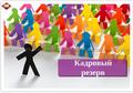 Проведения конкурса по формированию резерва управленческих кадров  в администрации муниципального района  «Бай-Тайгинский кожуун Республики Тыва»