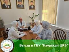 Сотрудники Республиканского центра общественного здоровья и медицинской профилактики осуществили выезд в ГБУ «Наурская центральная районная больница»