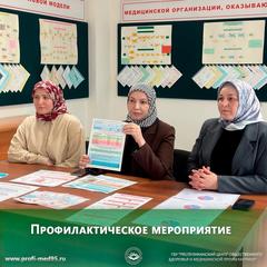 Профилактическое мероприятие