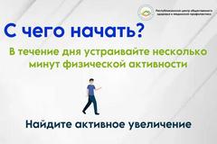 Как стать активнее?
