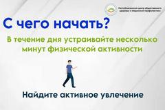 Как стать активнее?