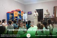 Профилактическое мероприятие