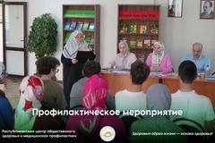 Профилактическое мероприятие