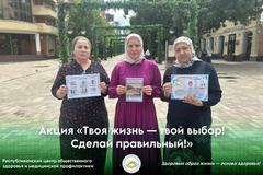 Акция «Твоя жизнь — твой выбор! Сделай правильный!»