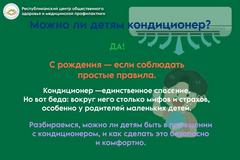  Лето, жара и кондиционер: безопасно ли использовать его для детей?