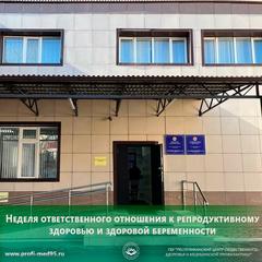 Неделя ответственного отношения к репродуктивному здоровью и здоровой беременности