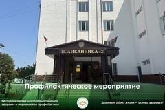 Профилактическое мероприяти