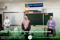Профилактическое мероприятие