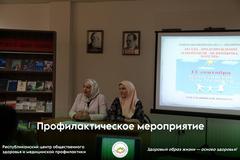 Профилактическое мероприятие