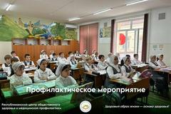 Профилактическое мероприятие