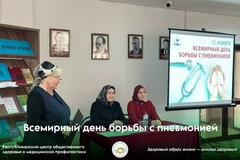 Всемирный день борьбы с пневмонией Всемирный день борьбы с пневмонией