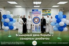 Всемирный день борьбы с сахарным диабетом Всемирный день борьбы с сахарным диабетом