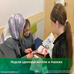 Неделя здоровья матери и ребенка