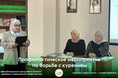 Профилактическое мероприятие по борьбе с курением