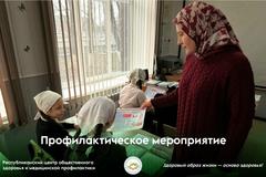 Профилактическое мероприятие