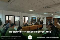 Профилактическое мероприятие