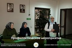 Профилактическое мероприятие