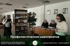 Профилактическое мероприятие