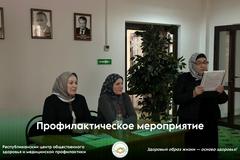 Профилактическое мероприятие