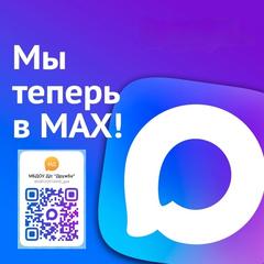 МЫ В МАХ МЫ В МАХ