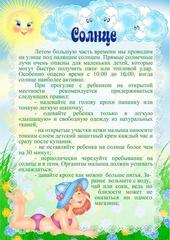 ОЖЗ детей