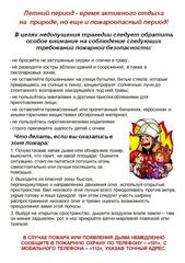 Пожарная безопасность