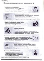 ОЖЗ детей