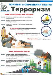 Антитеррористическая безопасность