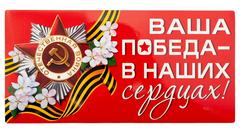 Помним! Гордимся! Наследуем!