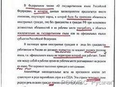 ЛДПР представили законопроект о русском языке с ошибками (ФОТО)