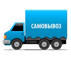 У нас самовывоз.