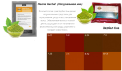 Henna Herbal (Натуральная хна) 50g Артикул 92250 ПИШИТЕ НОМЕР по палитре Henna Herbal (Натуральная хна) 50g Артикул 92250 ПИШИТЕ НОМЕР по палитре