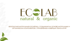 Каталог Эколаб ECOLAB Натуральная косметика для волос и тела