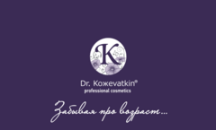Доктор Кожеваткин «Dr.Kozhevatkin» Профессиональная косметика для лица