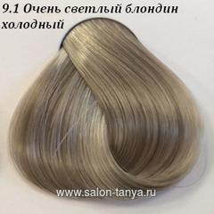 9.1 Очень светлый блондин холодный Краска для волос Idea Color Cadiveu
