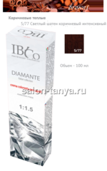 5/77 Светлый шатен коричневый интенсивный IBCO DIAMANTE ammonia free безаммиачный краситель 100мл.