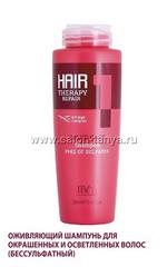 ОЖИВЛЯЮЩИЙ ШАМПУНЬ ДЛЯ ОКРАШЕННЫХ И ОСВЕТЛЕННЫХ ВОЛОС 250мл. COLOR CARE SLS Free (бессульфатный) ОЖИВЛЯЮЩИЙ ШАМПУНЬ ДЛЯ ОКРАШЕННЫХ И ОСВЕТЛЕННЫХ ВОЛОС 250мл. COLOR CARE SLS Free (бессульфатный)