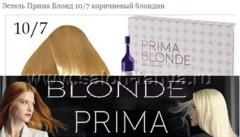 Краска-пена ESTEL PRIMA BLONDE 10/7 Светлый блондин коричневый Амп.10мл.