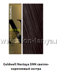 5NN светло-коричневый - экстра (Арт.01859) NECTAYA Goldwell 60мл.