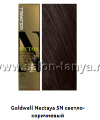 5N светло-коричневый (Арт.01853) NECTAYA Goldwell 60мл.