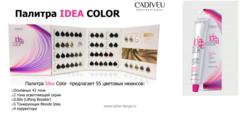 Палитра Idea Color CADIVEU Professional